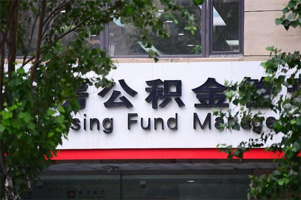 和县成都公积金代办提取公司（成都公积金代办提取公司地址）
